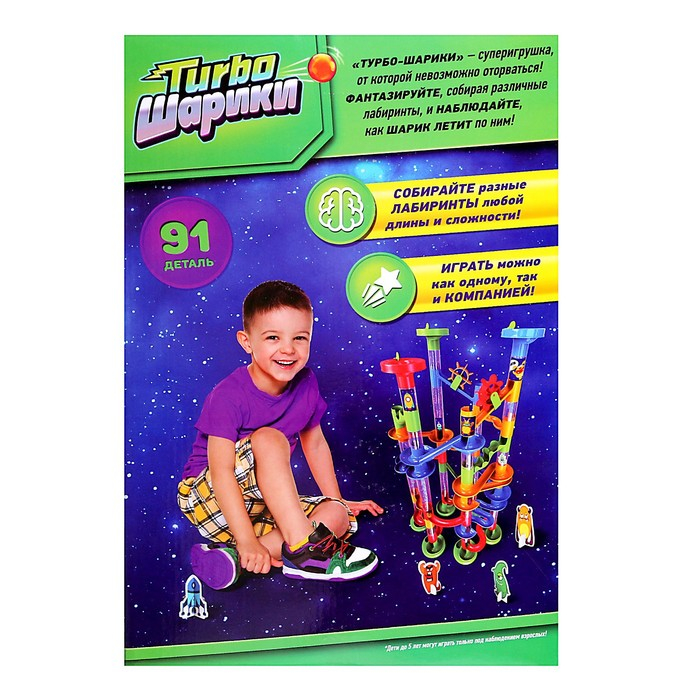 Конструктор &laquo;Turbo шарики&raquo;, 91 деталь