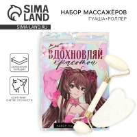 Массажер для лица, гуаша набор &laquo;Вдохновляй&raquo;, 14 х 20 см, кальцит