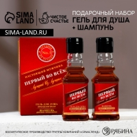 Подарочный набор косметики &laquo;Первый во всём&raquo;, гель для душа и шампунь для волос во флаконах виски, 2 х 100 мл, Новый Год