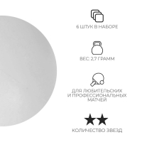 Мяч для настольного тенниса Championship 2**, набор 6 шт., ABS, цвет белый Мяч для настольного тенниса Championship 2**, набор 6 шт., ABS, цвет белый