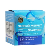 Крем для лица &laquo;Чёрный жемчуг. Увлажнение&raquo;, ночной, 50 мл