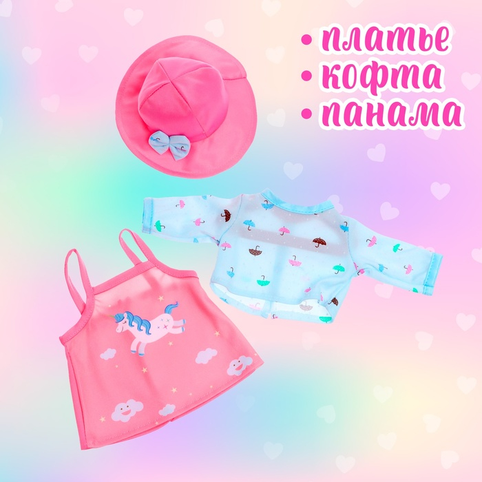 Одежда для пупса «Единорог» платье, кофта, панама Одежда для пупса «Единорог» платье, кофта, панама