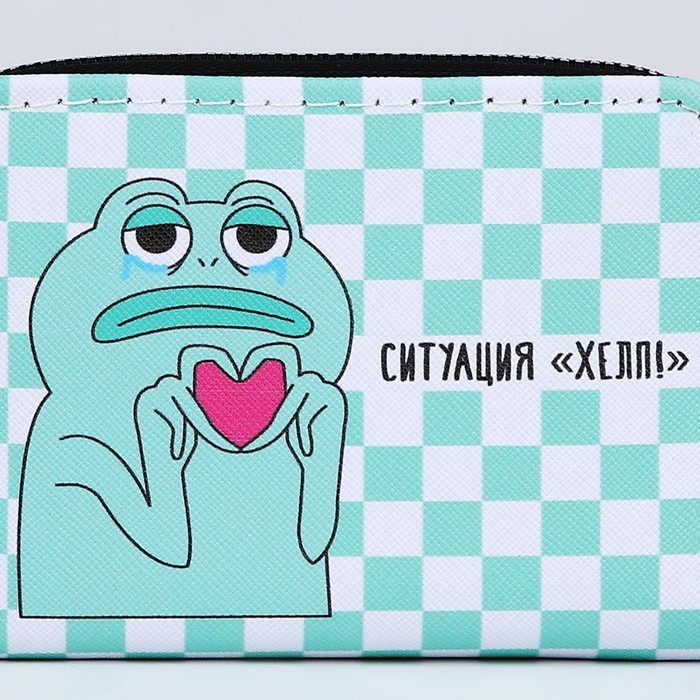 Кошелёк женский «Ситуация ХЕЛП» 12х9.5х2 см Кошелёк женский «Ситуация ХЕЛП» 12х9.5х2 см