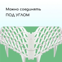 Ограждение декоративное, 34 &times; 270 см, 6 секций, пластик, белое, &laquo;Диадема&raquo;