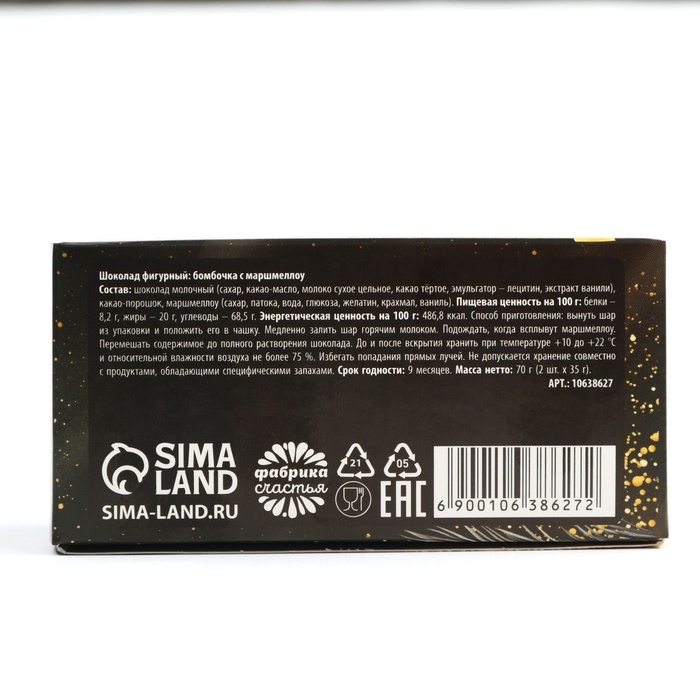 Шоколадная бомбочка с маршмеллоу в коробке &laquo;Мечтай&raquo; 2 шт х 35 г