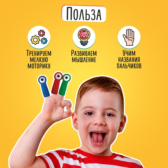 Развивающий набор «Глазки для пальчиков» Развивающий набор «Глазки для пальчиков»