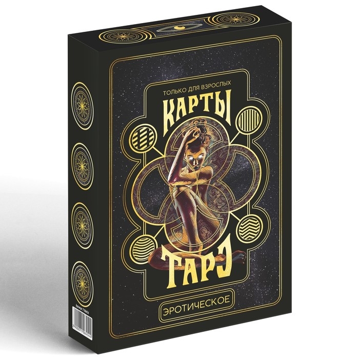 Таро на Хэллоуин &laquo;Эротическое&raquo;, 78 карт (6х11 см), 18+