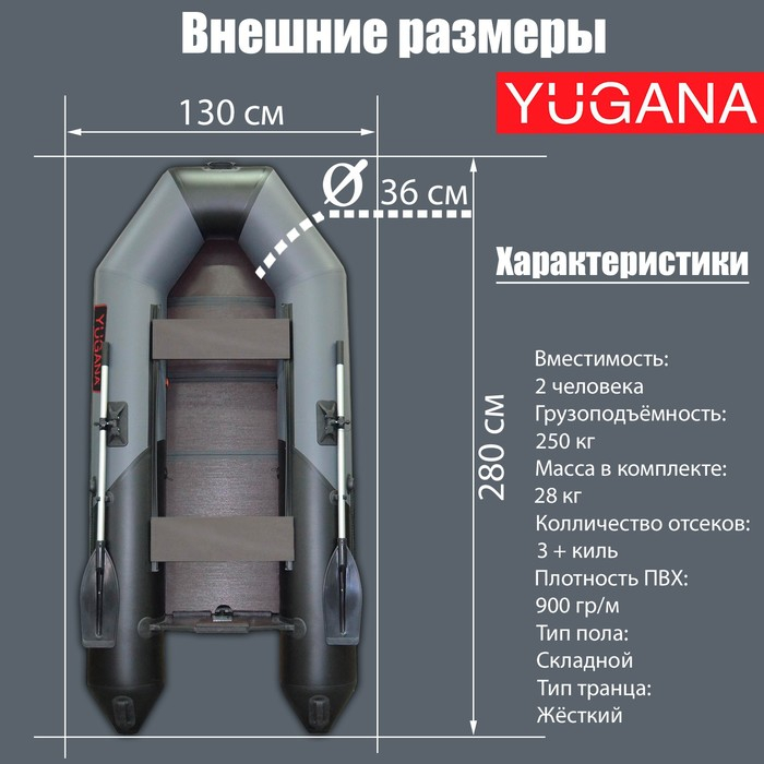 Лодка YUGANA 2800 СК Light, цвет серый/чёрный Лодка YUGANA 2800 СК Light, цвет серый/чёрный