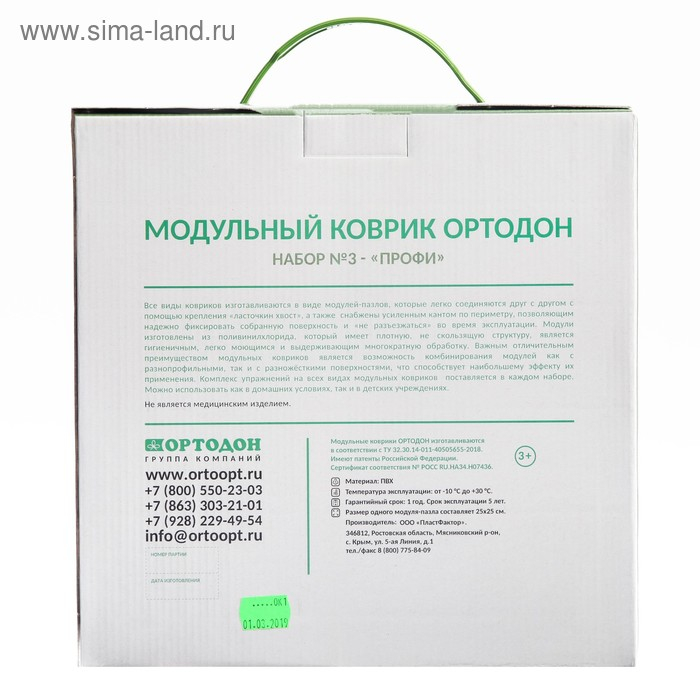 Модульный массажный коврик ОРТОДОН, набор №3 &laquo;Профи&raquo;