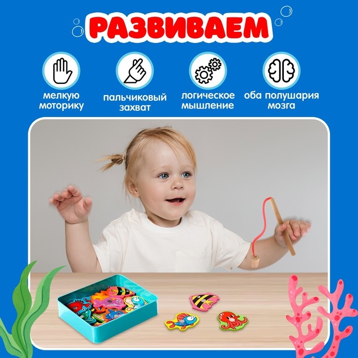 Развивающий набор «Магнитная рыбалка: Подводный мир» Развивающий набор «Магнитная рыбалка: Подводный мир»