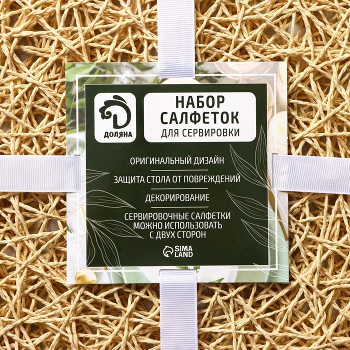 Салфетки сервировочные на стол Доляна «Одуванчик», 4 шт, d=38 см, цвет бежевый Салфетки сервировочные на стол Доляна «Одуванчик», 4 шт, d=38 см, цвет бежевый