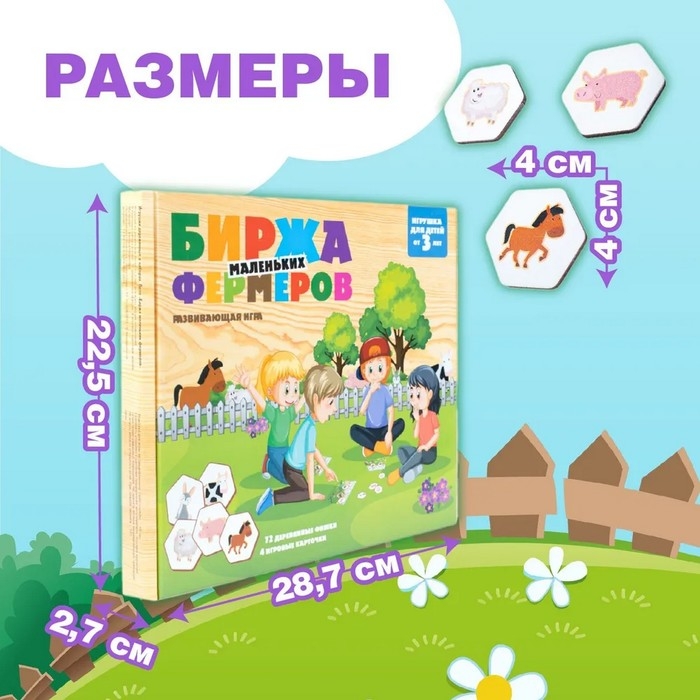 Игра развивающая деревянная &laquo;Биржа маленьких фермеров&raquo;