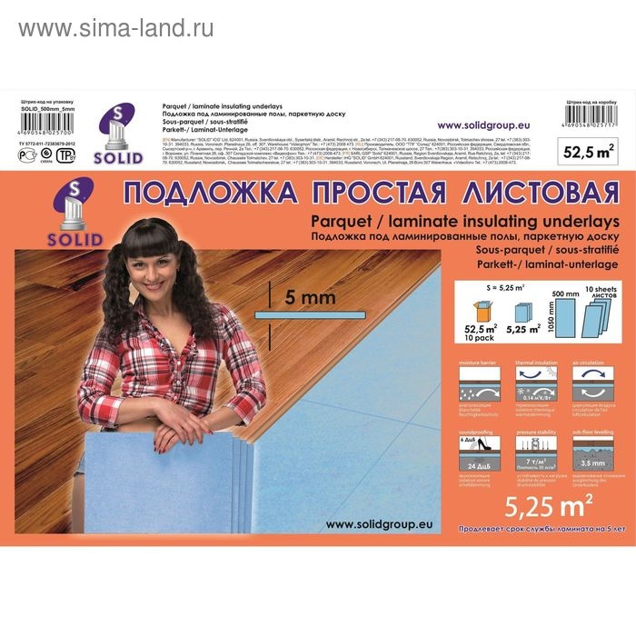Подложка листовая под ламинат, синяя, 5 мм/1050х500х5/5,25 м2 ЦЕНА ЗА УПАКОВКУ Подложка листовая под ламинат, синяя, 5 мм/1050х500х5/5,25 м2 ЦЕНА ЗА УПАКОВКУ