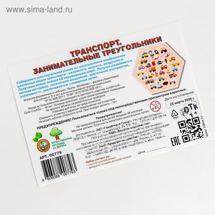 Пазл деревянный «Транспорт. Занимательные треугольники» Пазл деревянный «Транспорт. Занимательные треугольники»