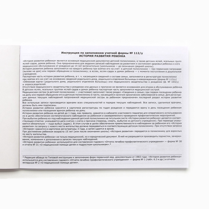 Медицинская карта ребенка А5, 60 листов. Форма №112/у «Звезды и сердечки» Медицинская карта ребенка А5, 60 листов. Форма №112/у «Звезды и сердечки»