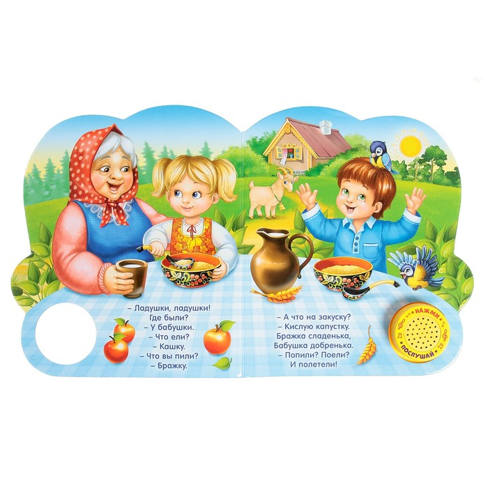 Музыкальная книга «Потешки и прибаутки», 10 стр. Музыкальная книга «Потешки и прибаутки», 10 стр.