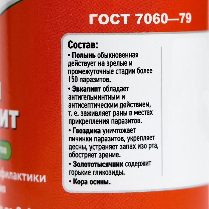 Драже &laquo;Антипаразит&raquo;, защита от паразитов, 140 г