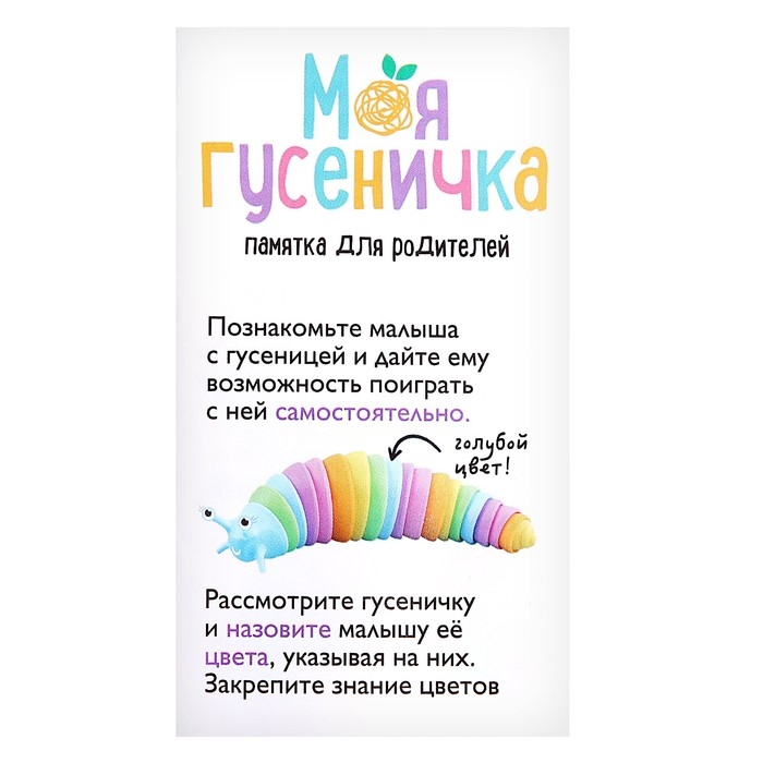 Развивающая игрушка &laquo;Моя гусеничка&raquo;