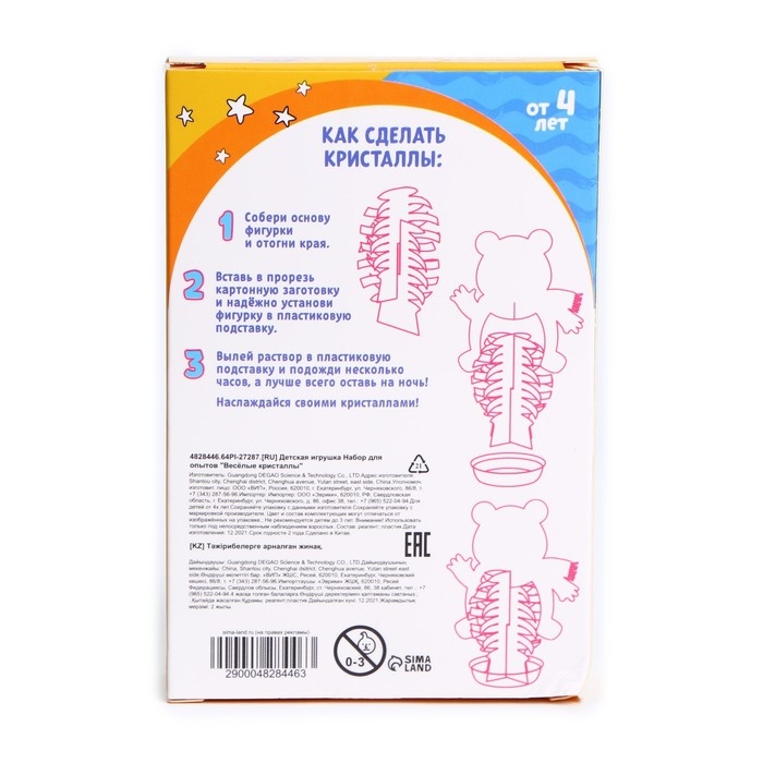Набор для опытов &laquo;Чудесные кристаллы&raquo;, мишка