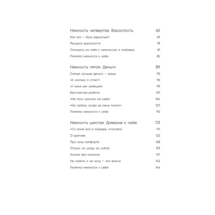 &laquo;К себе нежно. Книга о том, как ценить и беречь себя&raquo;, Примаченко О. В.