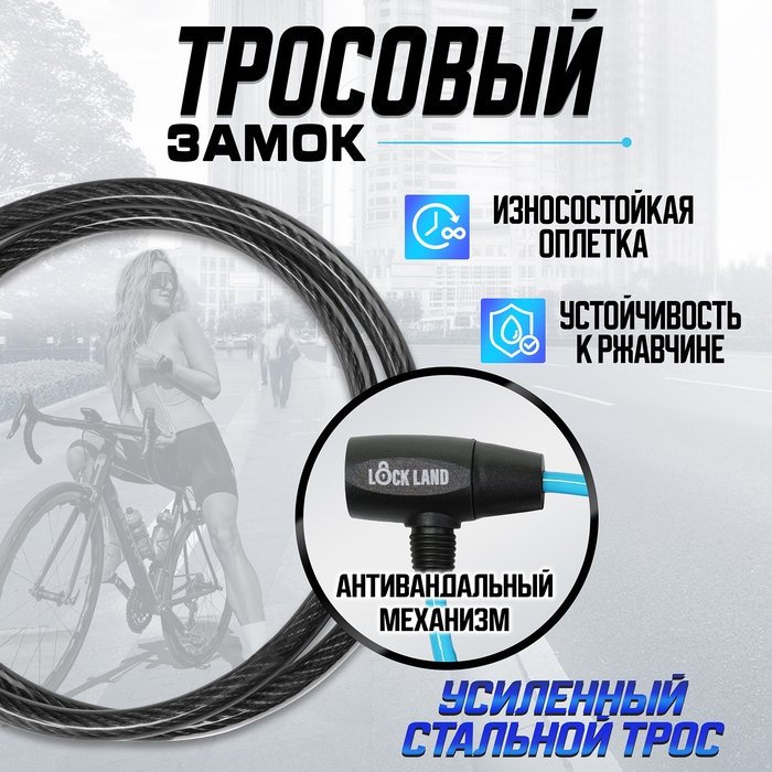 Замок навесной велосипедный LOCKLAND, 6х650 мм, перфорированный ключ, синий Замок навесной велосипедный LOCKLAND, 6х650 мм, перфорированный ключ, синий