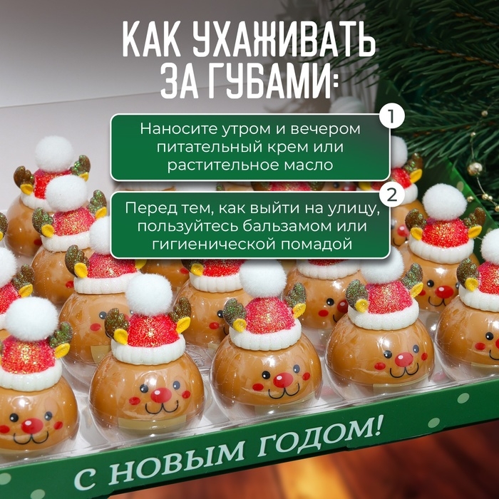 Новый год. Бальзам для губ &laquo;Новогодний олень&raquo;, лимитированный