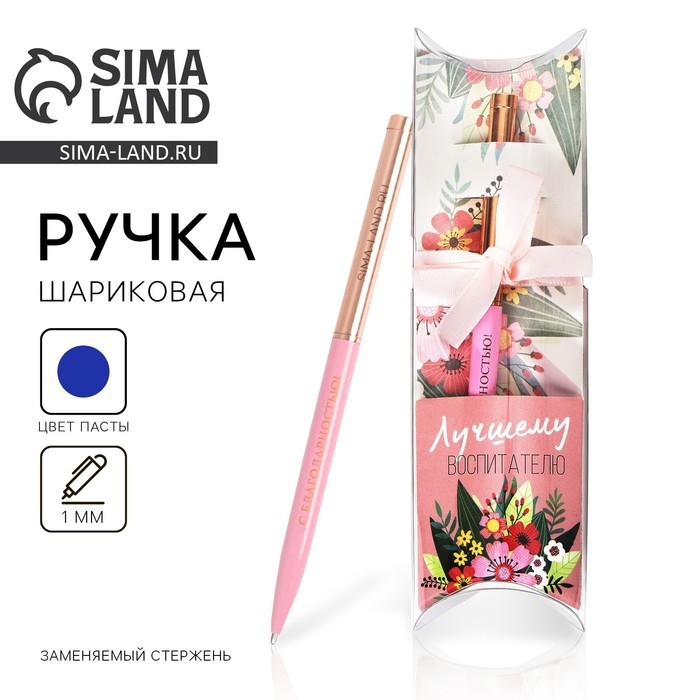 Подарочная ручка с поворотным механизмом «Лучшему воспитателю» металл, синяя паста, 1.0 мм Подарочная ручка с поворотным механизмом «Лучшему воспитателю» металл, синяя паста, 1.0 мм