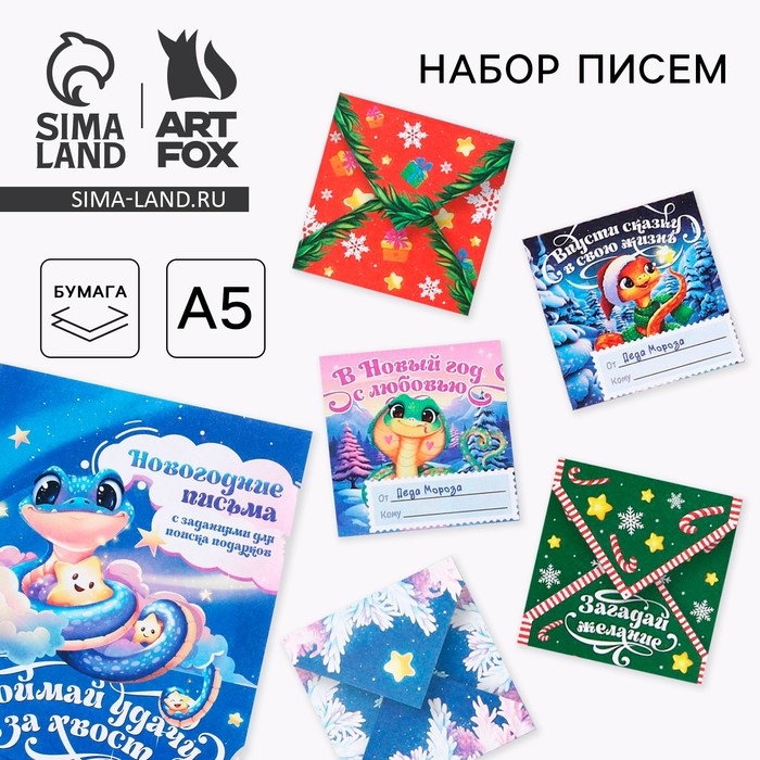 Подарочный набор новогодний, письмо от Деда Мороза для поиска подарков «Змейка» Подарочный набор новогодний, письмо от Деда Мороза для поиска подарков «Змейка»