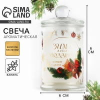 Свеча-баночка новогодняя  интерьерная &laquo;Новый год: Время подарков&raquo;, аромат ваниль 11,5 х 5,8 см