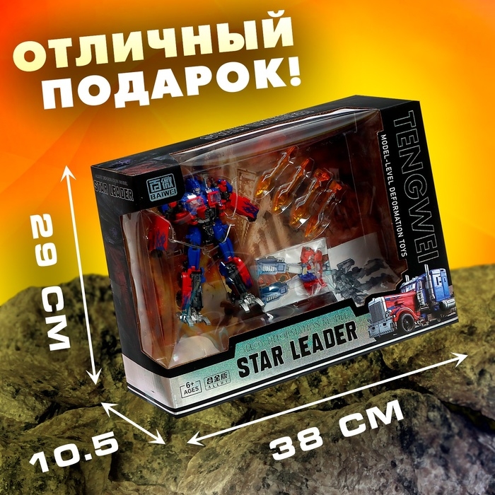 Робот &laquo;Предводитель&raquo;, трансформируется, с элементами из металла