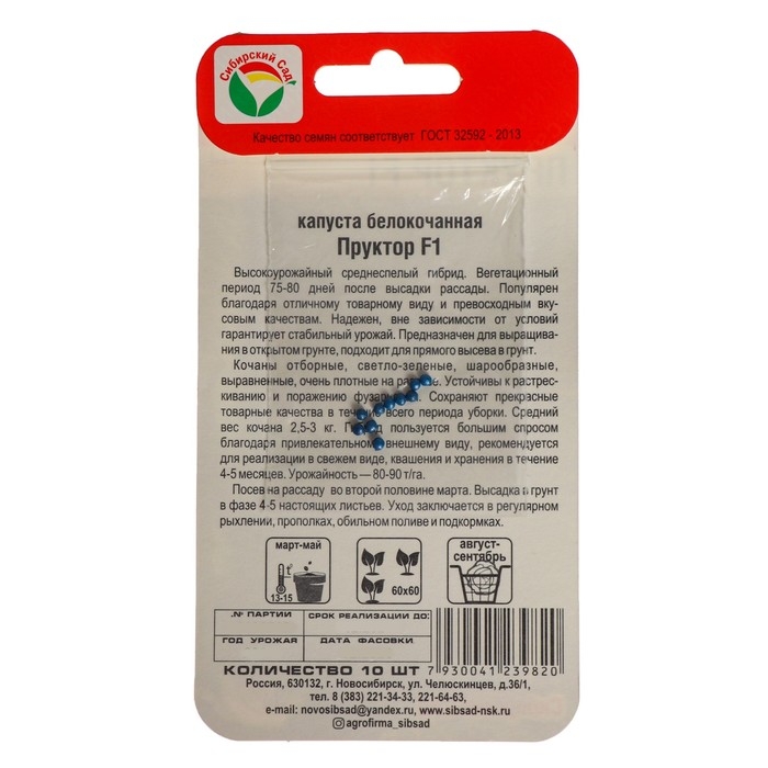 Семена Капусты белокочанной Семена Капусты белокочанной "Пруктор", F1, 10 шт.