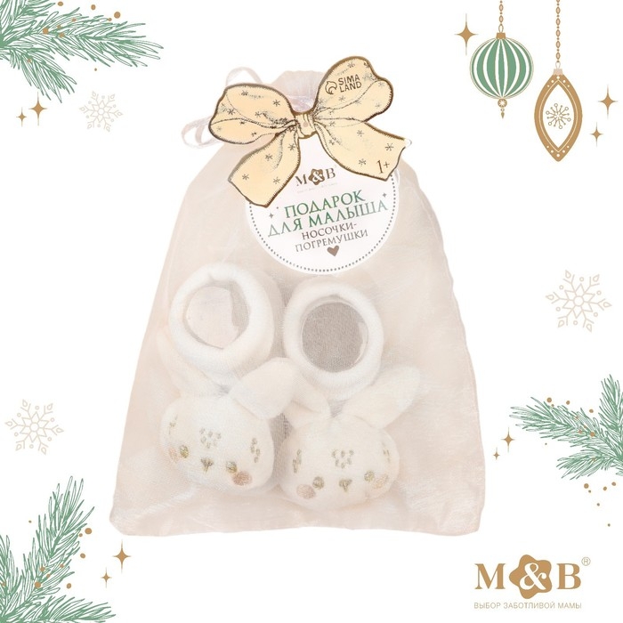 Подарочный набор новогодний: носочки - погремушки на ножки &laquo;Зайка&raquo;, 2 шт.
