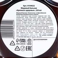Медовый бальзам «Крепкого здоровья», 250 мл. Медовый бальзам «Крепкого здоровья», 250 мл.