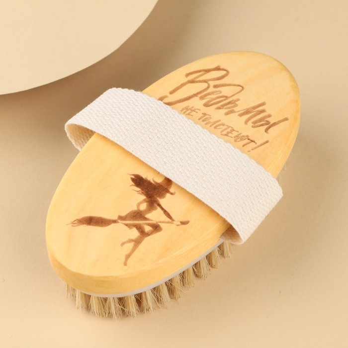 Массажер, щётка для сухого массажа «Ведьмы не толстеют», 12 х 7 см Массажер, щётка для сухого массажа «Ведьмы не толстеют», 12 х 7 см