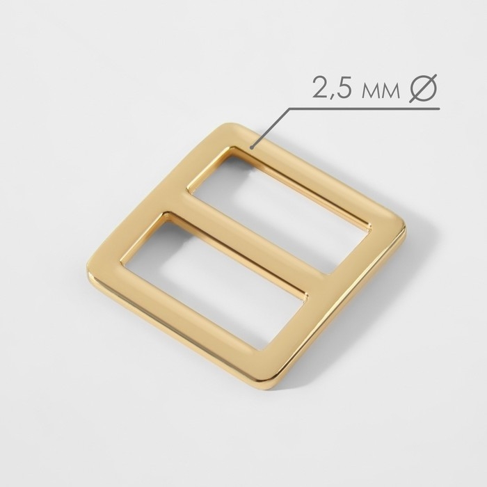 Пряжка регулирующая, двухщелевая, внутренняя ширина - 20 мм, толщина - 2,5 мм, 5 шт, цвет золотой Пряжка регулирующая, двухщелевая, внутренняя ширина - 20 мм, толщина - 2,5 мм, 5 шт, цвет золотой
