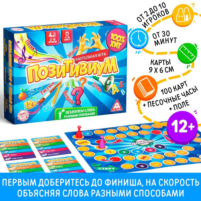 Настольная игра на объяснение слов &laquo;Позитивиум&raquo;, 100 карт, 12+