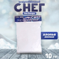 Снег искусственный сыпучий для декора &laquo;Хлопья мелкие&raquo; 10 г