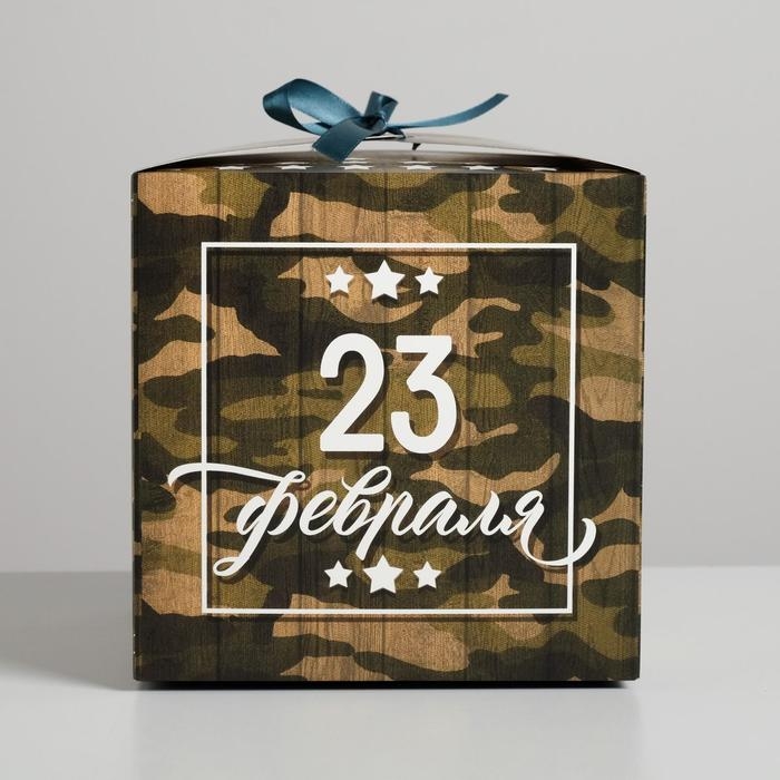 Коробка подарочная складная, упаковка, &laquo;С 23 Февраля&raquo;, 18 х 18 х 18 см