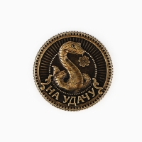 Монета новогодняя амулет &laquo;Новый год: Успеха и процветания&raquo;, диам 2.5 см