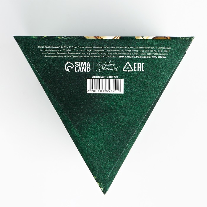 Пакеты под бутылку «Всё исполнит новый год», 13 х 32 х 11,3 см , Новый год Пакеты под бутылку «Всё исполнит новый год», 13 х 32 х 11,3 см , Новый год