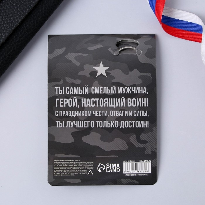 Магнит и брелок на 23 Февраля &laquo;Триколор&raquo;, подарочный набор : 2 предмета