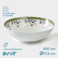 Тарелка суповая Avvir &laquo;Винтаж&raquo;, 650 мл, 17,5&times;5,5 см, стеклокерамика