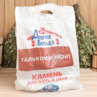 Камень для бани "Талькомагнезит" колотый, мешок 10 кг Камень для бани "Талькомагнезит" колотый, мешок 10 кг