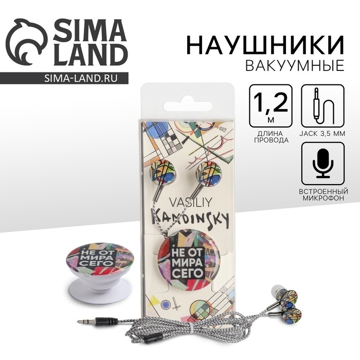Подарочный набор: наушники и попсокет &laquo;Не от мира сего&raquo;, 13,5 х 6 см.