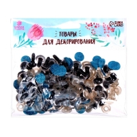 Глаза винтовые с заглушками, «Блёстки» набор 48 шт, размер 1 шт: 1,2 см, цвет голубой Глаза винтовые с заглушками, «Блёстки» набор 48 шт, размер 1 шт: 1,2 см, цвет голубой