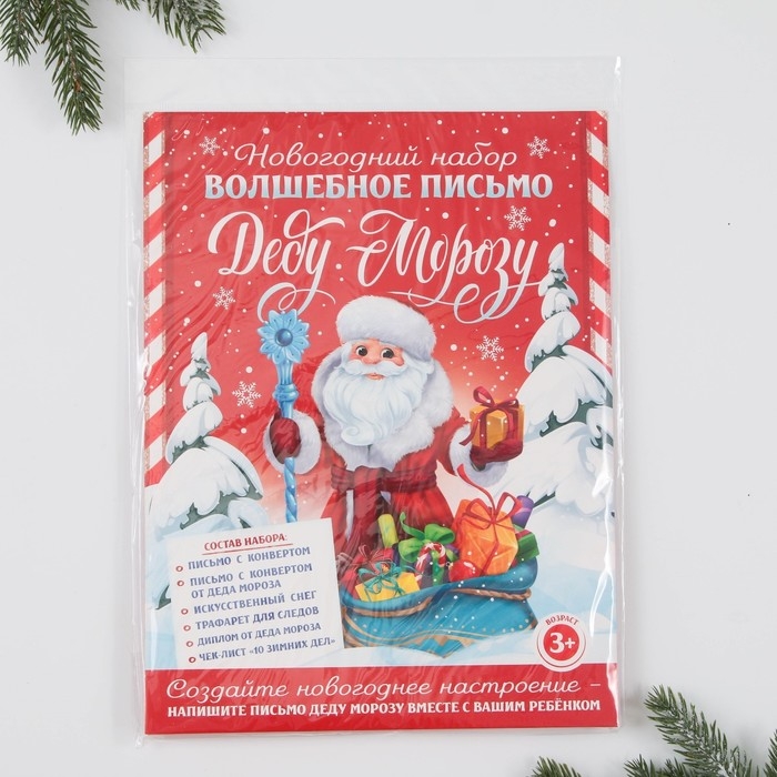 Новогодний набор для проведения праздника &laquo;Новогодняя почта Деду Морозу&raquo;, на Новый год