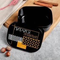 Ланч-бокс &laquo;Питайся правильно&raquo;,0.5 л