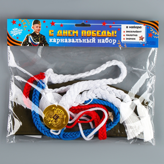 Карнавальный набор «С днём победы!», аксельбант, пилотка, триколор Карнавальный набор «С днём победы!», аксельбант, пилотка, триколор
