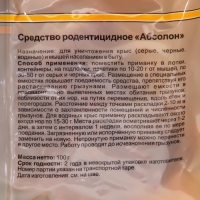 Восковые брикеты от крыс и мышей Nadzor, 100г Восковые брикеты от крыс и мышей Nadzor, 100г