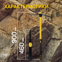 Кирка ТУНДРА, кованая, фиберглассовая рукоятка 900 мм, 1500 г Кирка ТУНДРА, кованая, фиберглассовая рукоятка 900 мм, 1500 г